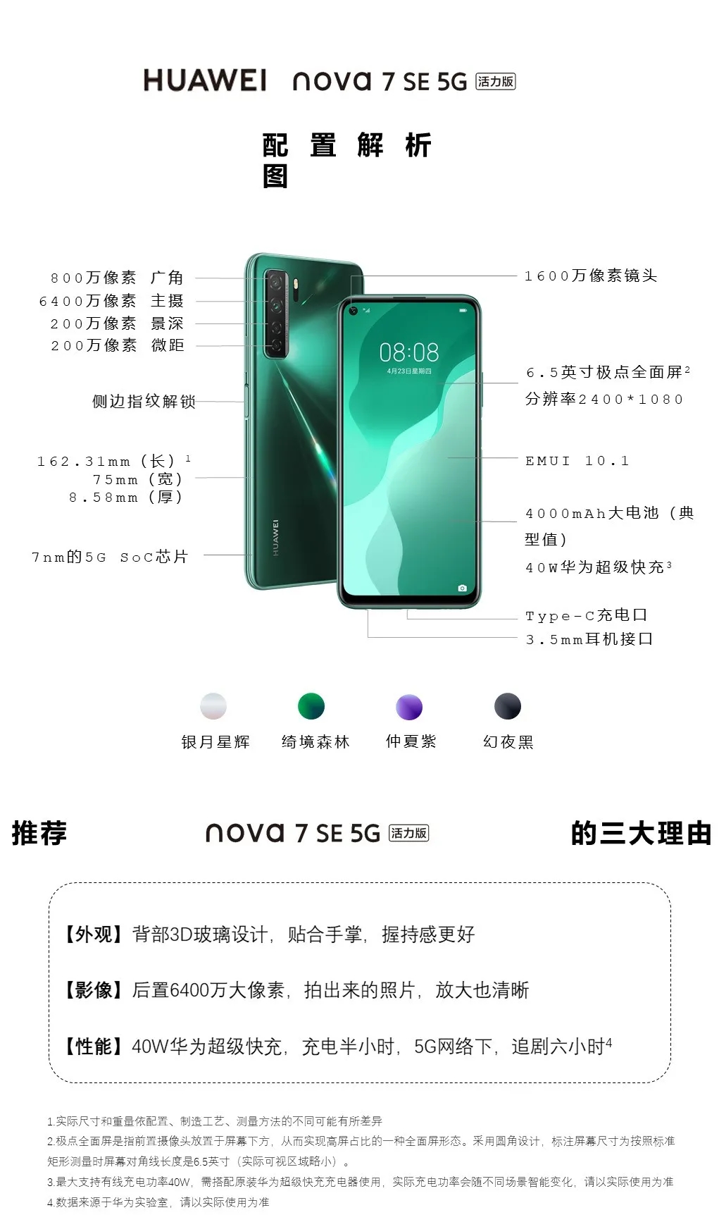 华为nova 7se活力版和标准版区别-参数配置有什么不同