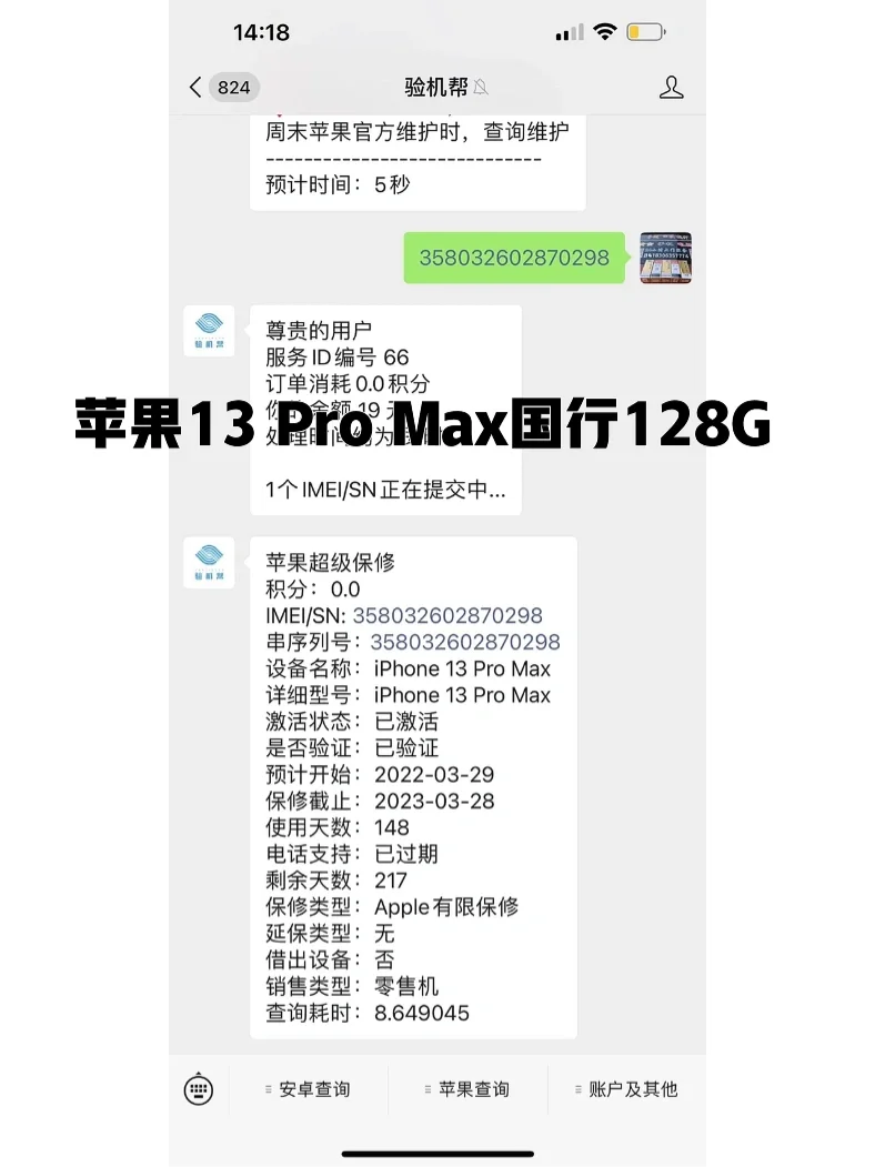 iphone13promax参数配置(iphone15pro参数配置)