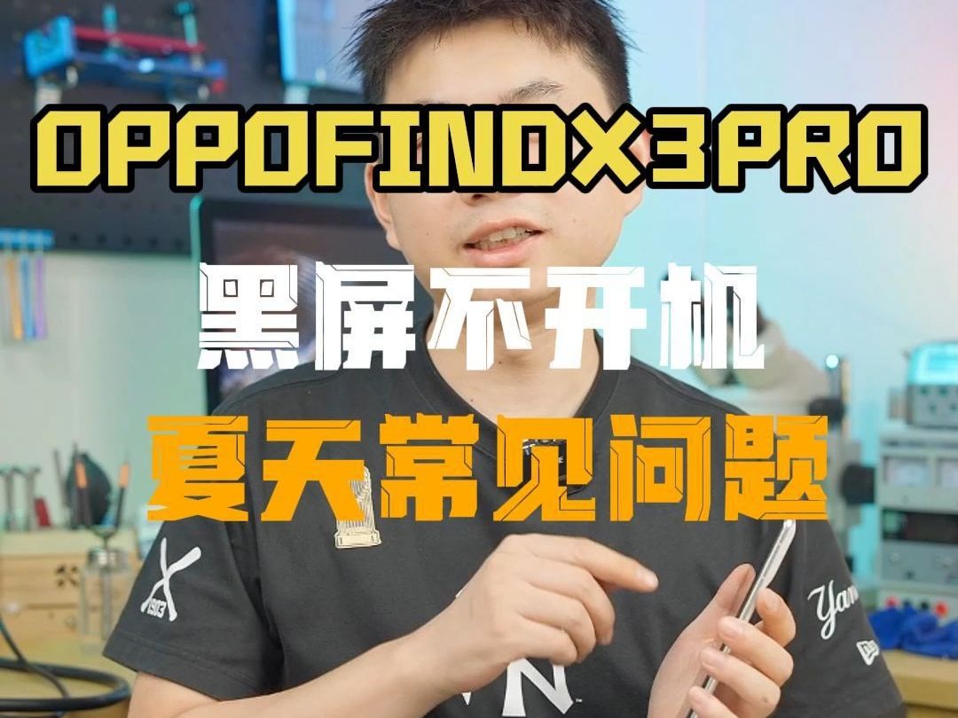 oppofindx3pro(oppofindx3pro烧主板)