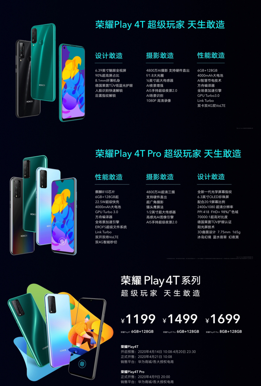 荣耀play4(荣耀play4pro)